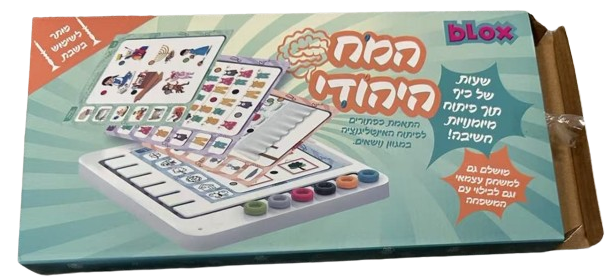 המח היהודי