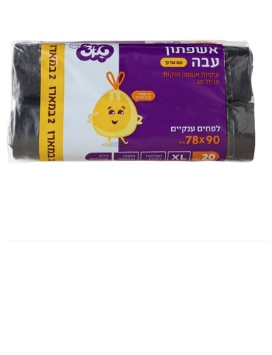 זוג שקיות אשפה 78*90 ס