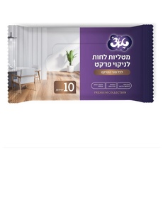 מטליות לניקוי פרקט 10 יח