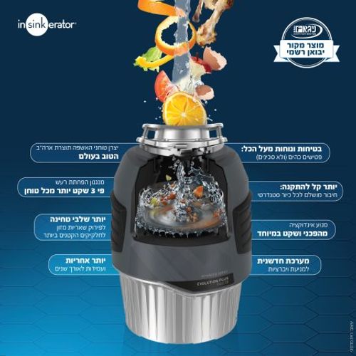 טוחן אשפה Evolution 1000SR