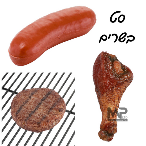 סט מאכלי בשר