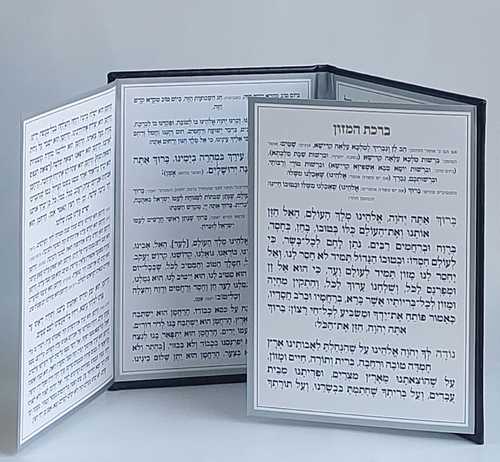 ברכת המזון המהודר כריכה קשה PU
