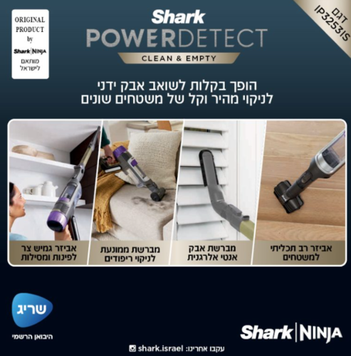 שואב אבק אלחוטי שארק דגם IP3253