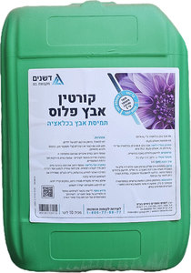 קורטין אבץ פלוס - תוסף אבץ נוזלי בכלאציה EDTA ג