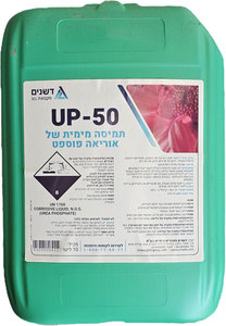 אוריאה פוספט UP-50 - דשן אוריאה פוספט לפעולה כפולה - ג