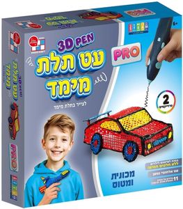 עט תלת מימד מכוניות  מבית דיאמנט Diamant - 3D Pen CARS 