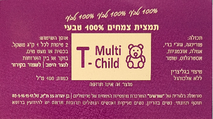 T-Multi Child פורמולת צמחים 100 מ"ל שורשים