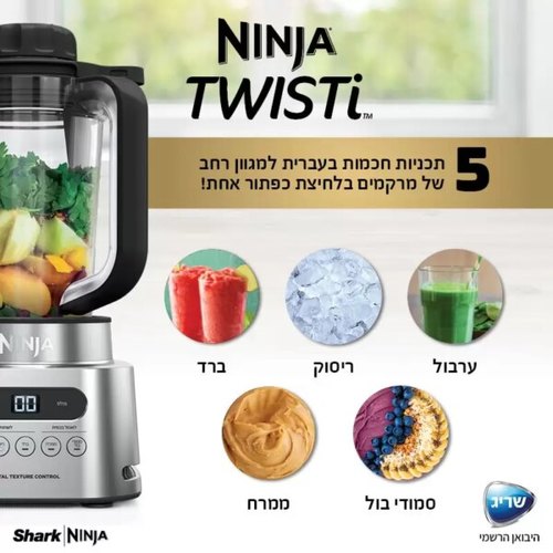 נינג’ה TWISTI בלנדר 2 ב- 1  דגם CB153
