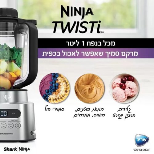 נינג’ה TWISTI בלנדר 2 ב- 1  דגם CB153