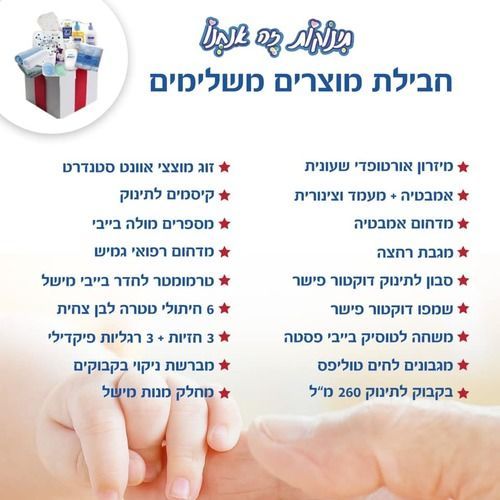 חבילת לידה מדריד וסחלב 