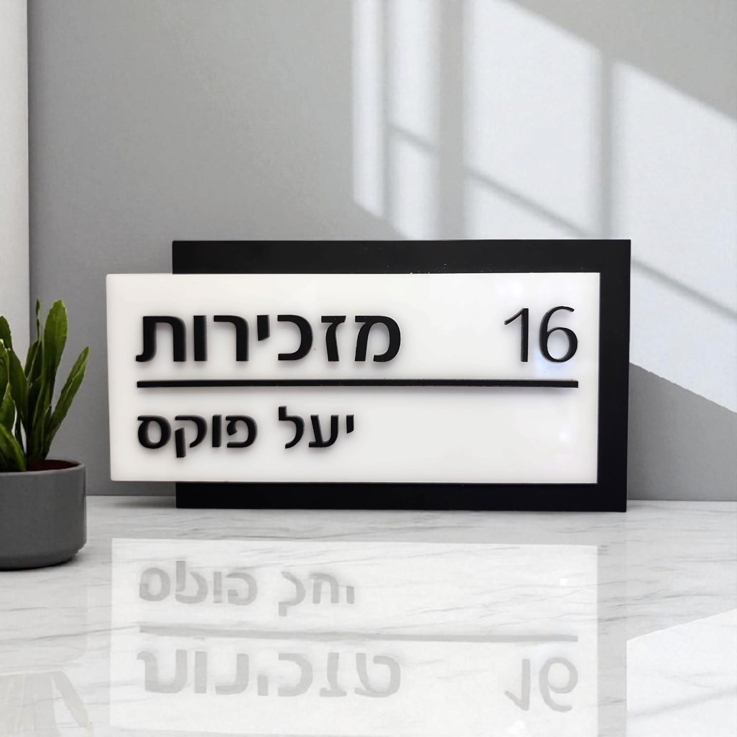 שלט אקרילי יוקרתי 