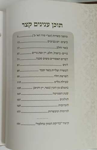 מטבח כהלכה