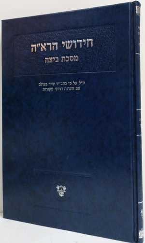חידושי הרא