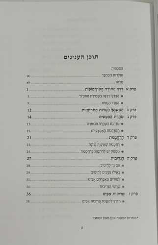 המספיק לעובדי השם - מנוקד