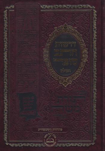 דרשות חתם סופר מפתחות