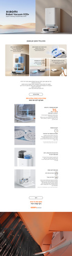 שואב אבק שוטף רובוטי שיאומי דגם Xiaomi Robot Vacuum X20 Plus
