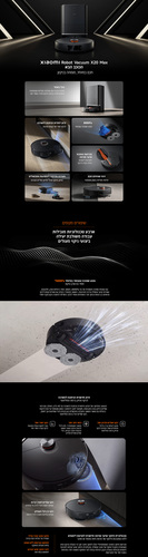 שואב אבק שוטף רובוטי משולב שיאומי דגם Xiaomi Robot Vacuum X20 Max