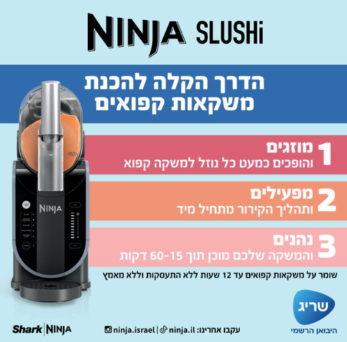 מכונת ברד ומשקאות קפואים Ninja Slushi