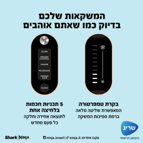 מכונת ברד ומשקאות קפואים Ninja Slushi