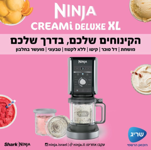 מכונת גלידה Ninja Creami Deluxe XL