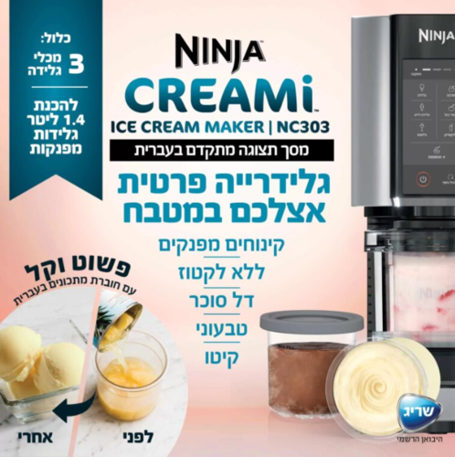מכונת גלידה ביתית נינג'ה ™Ninja CREAMi