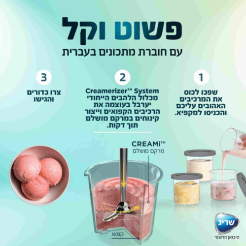 מכונת גלידה ביתית נינג'ה ™Ninja CREAMi