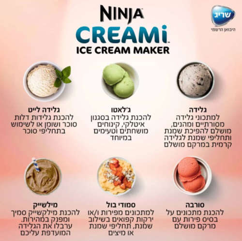 מכונת גלידה ביתית נינג'ה ™Ninja CREAMi