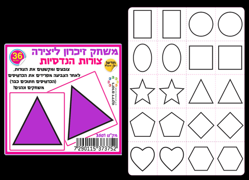 משחק זיכרון ליצירה צורות הנדסיות