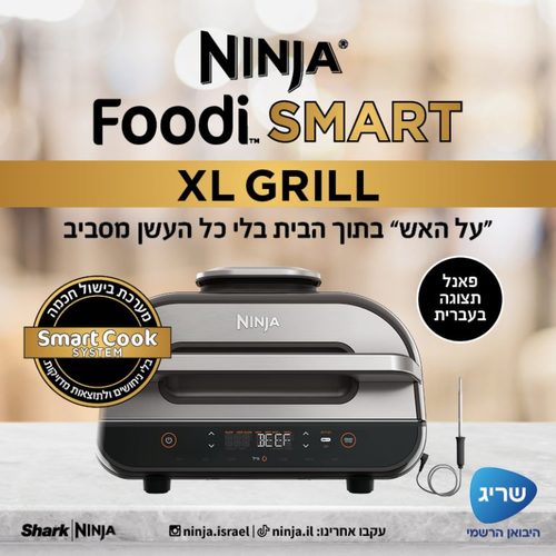 נינג'ה גריל NINJA SMART GRILL XL