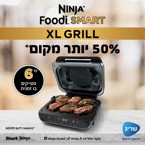 נינג'ה גריל NINJA SMART GRILL XL