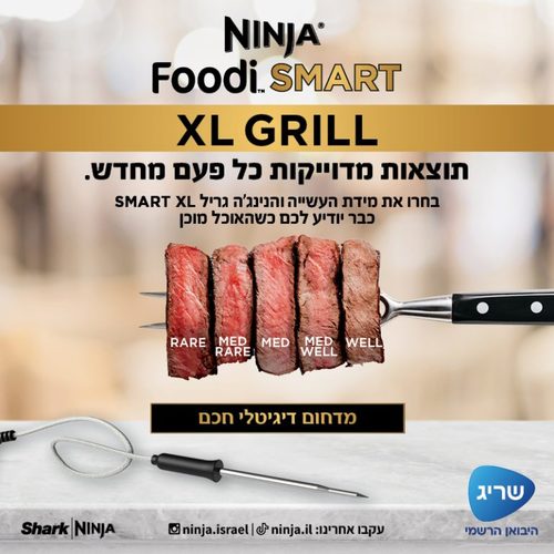 נינג'ה גריל NINJA SMART GRILL XL