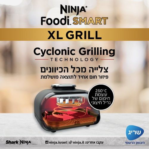 נינג'ה גריל NINJA SMART GRILL XL
