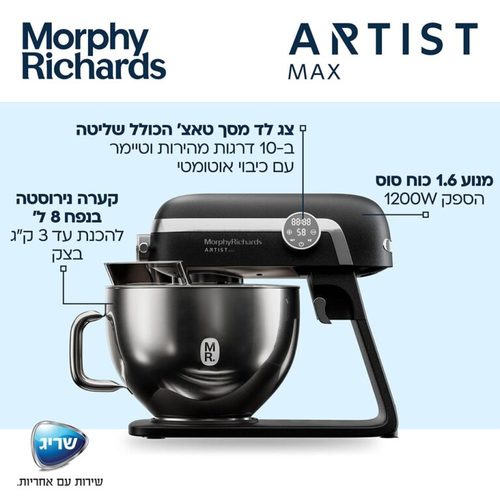 מיקסר מקצועי Artist MAX שחור