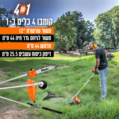 חרמש משולב 4 ב-1 מנוע בנזין 42.7 סמ