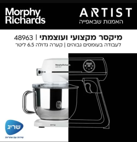 מיקסר מקצועי Artist לבן