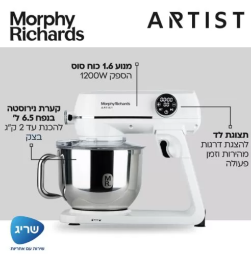 מיקסר מקצועי Artist לבן