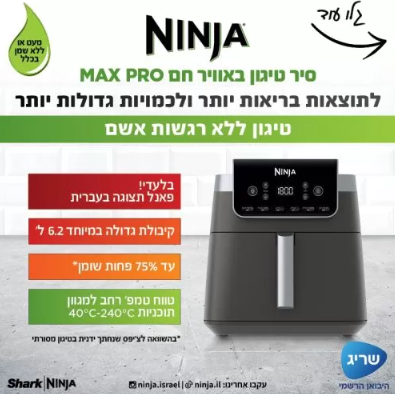 סיר טיגון באוויר חם 6.2 ליטר | MAX PRO