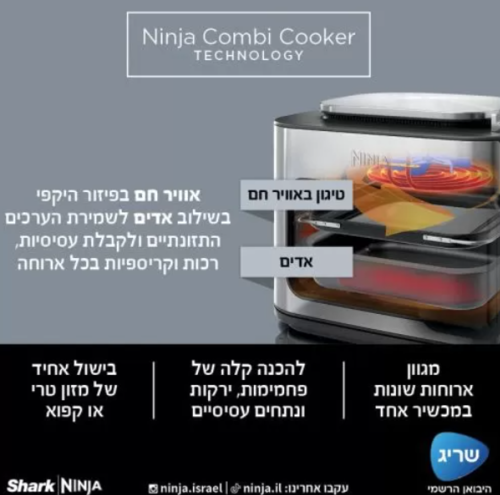 נינג’ה Combi | מהיר. פשוט. ללא מאמץ | דגם SFP703
