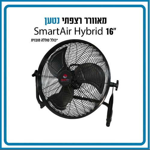 מאוורר רצפתי נטען 