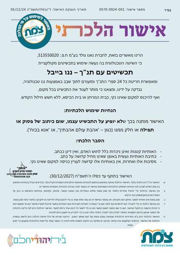 שרשרת אינפיניטי עם התנ