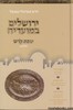 ירושלים במועדיה שבת א