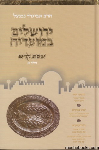 ירושלים במועדיה שבת א