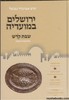 ירושלים במועדיה שבת מלאכות שבת