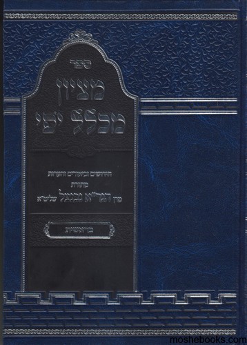 מציון מכלל יופי בראשית