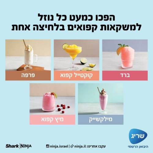 מכונת ברד ומשקאות קפואים נינג'ה FS301 Ninja Slushi
