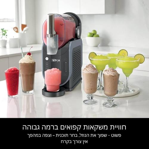 מכונת ברד ומשקאות קפואים נינג'ה FS301 Ninja Slushi