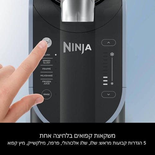 מכונת ברד ומשקאות קפואים נינג'ה FS301 Ninja Slushi
