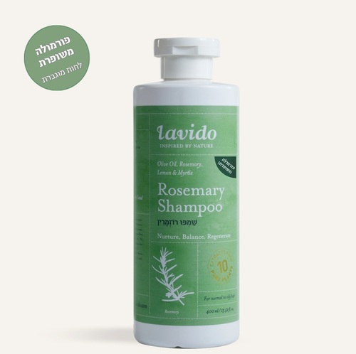 שמפו רוזמרין Lavido Rosemary Shampoo 400ml 