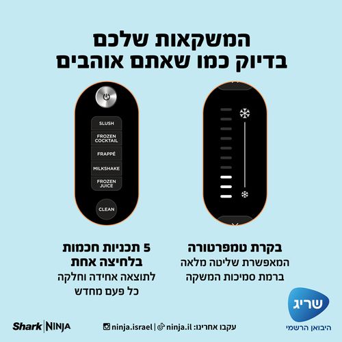 מכונת ברד ומשקאות קפואים Ninja Slushi FS301