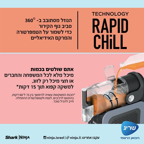 מכונת ברד ומשקאות קפואים Ninja Slushi FS301